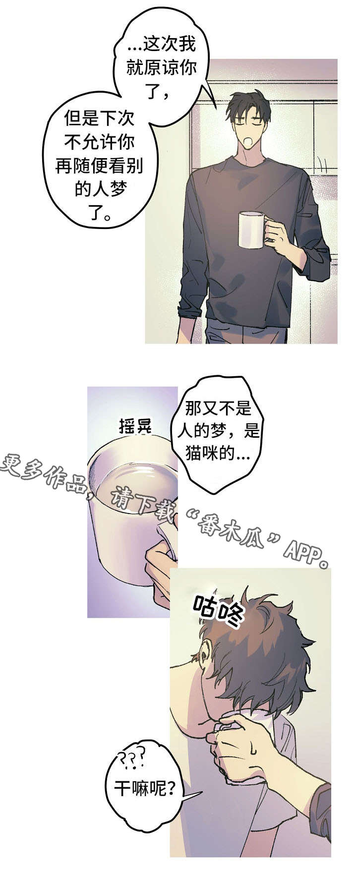 全面降准正式落地漫画,第15章：太可怜了2图