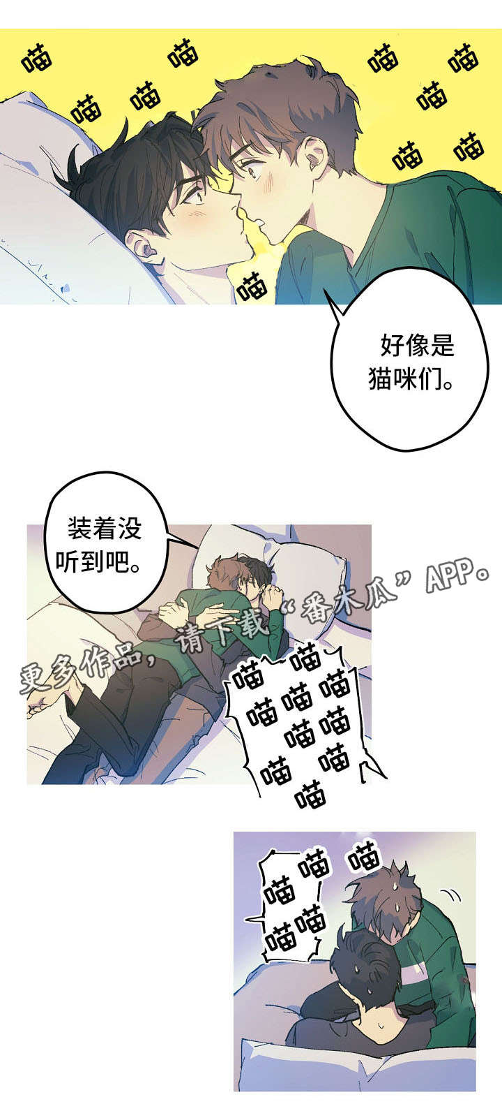 全面觉醒手游推荐漫画,第19章：人形猫架2图