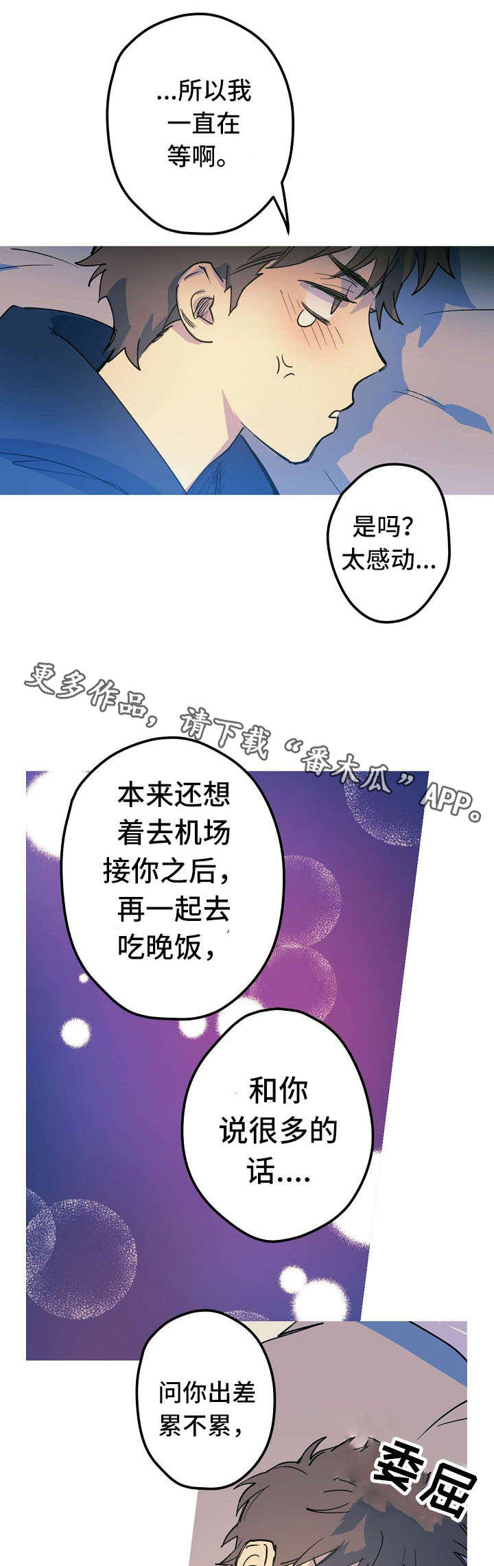 全面分析华为芯片漫画,第22章：紧急状况2图