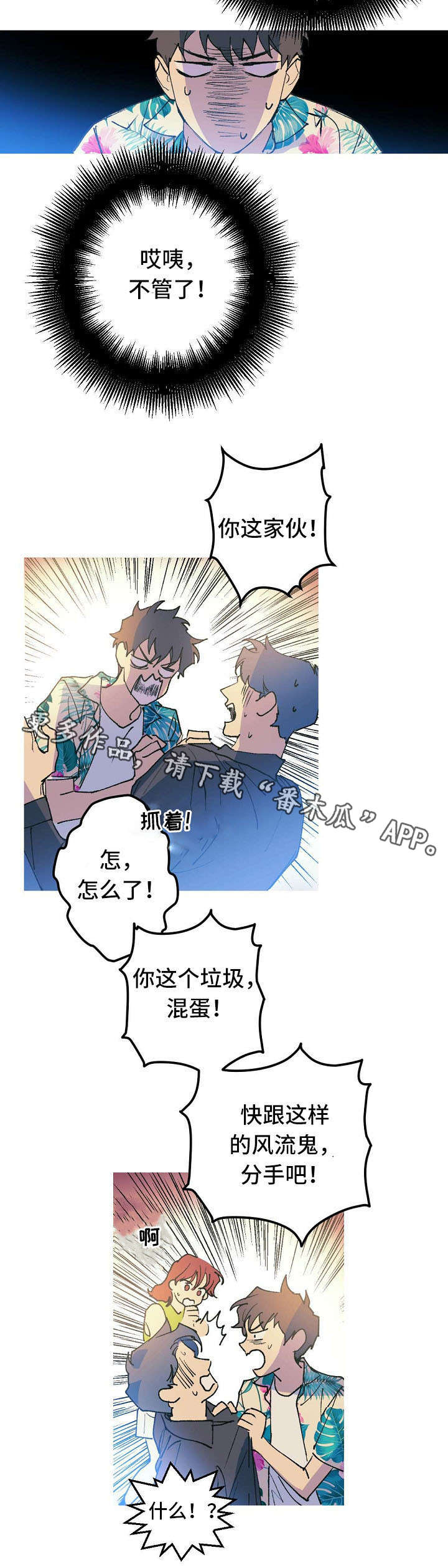 全面屏高清壁纸漫画,第6章：渣男2图