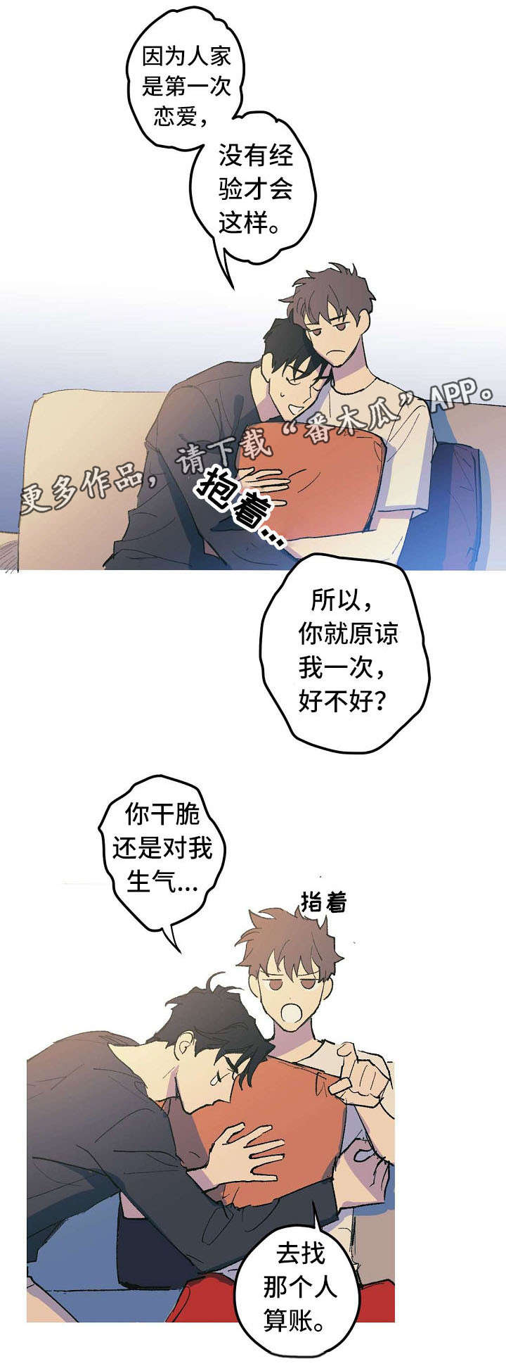 全面把握新发展理念漫画,第8章：我不在意2图