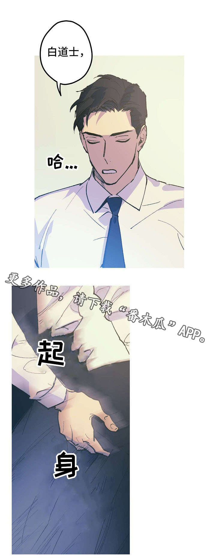 全面保障性购买可再生能源电量的监管办法原件下载漫画,第7章：控制不住2图