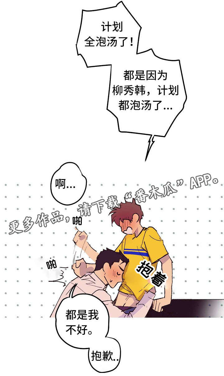 全面把握新发展理念漫画,第8章：我不在意2图