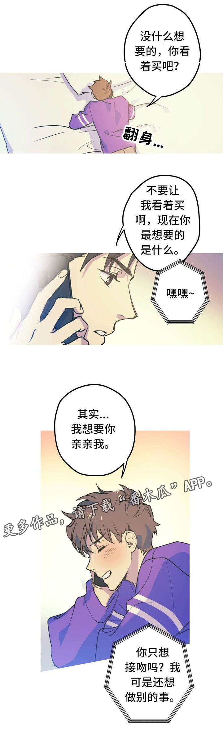 全面占有炙莳漫画,第20章：出差2图