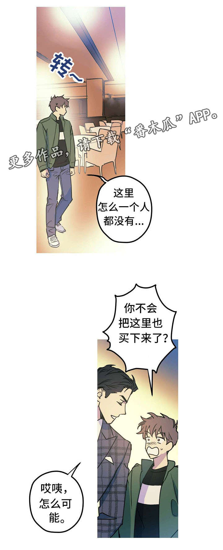 全面把握中国式现代化的本质要求漫画,第24章：求婚大作战12图