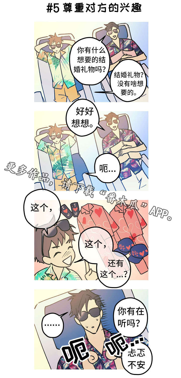 全面保护漫画,第28章：小剧场（番外）2图