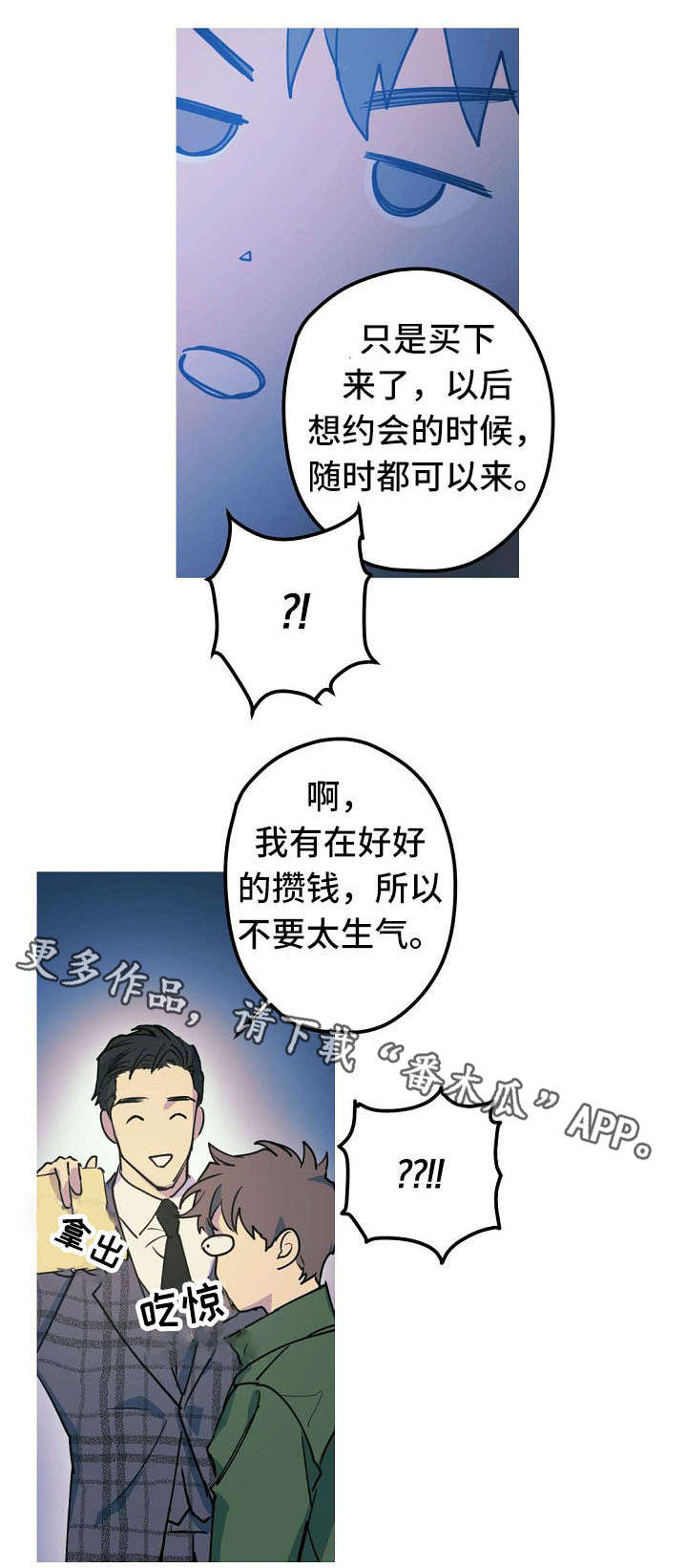 全屋定制效果图漫画,第24章：求婚大作战11图