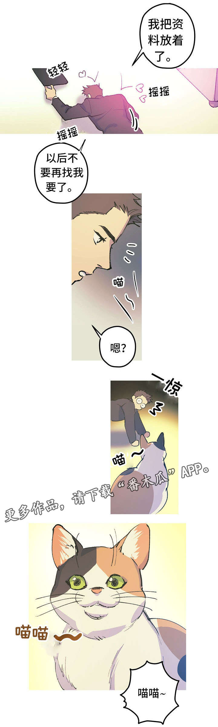 全职高手漫画,第13章：不喜欢动物2图