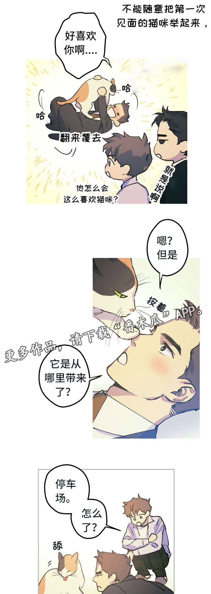 全面把握新时代人才强国战略漫画,第13章：不喜欢动物2图