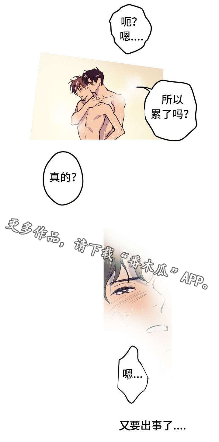 全面屏高清壁纸漫画,第4章：太卑鄙了1图