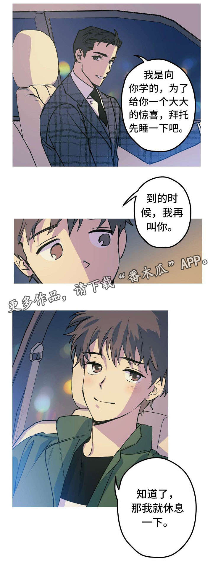 霸占全世界漫画,第25章：求婚大作战21图