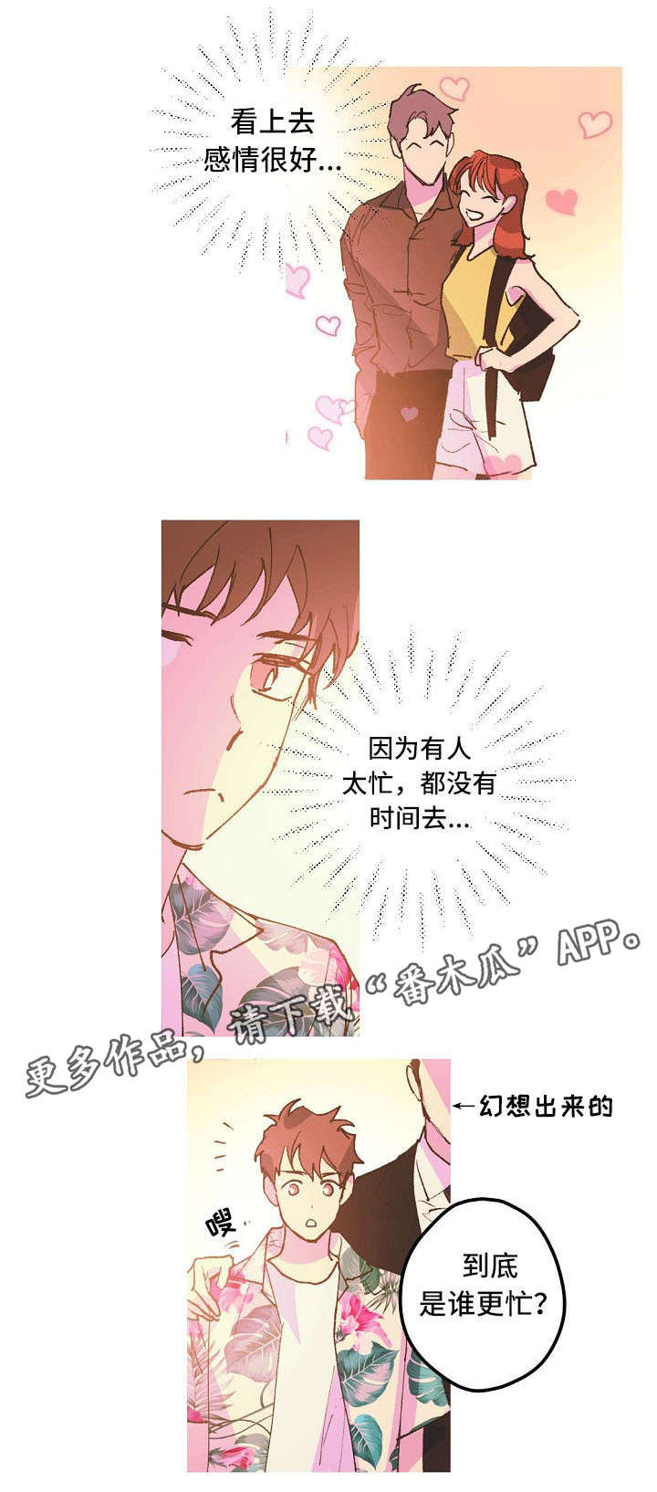 全面把握科学体系深刻领会精髓要义漫画,第5章：不能嫉妒哦1图