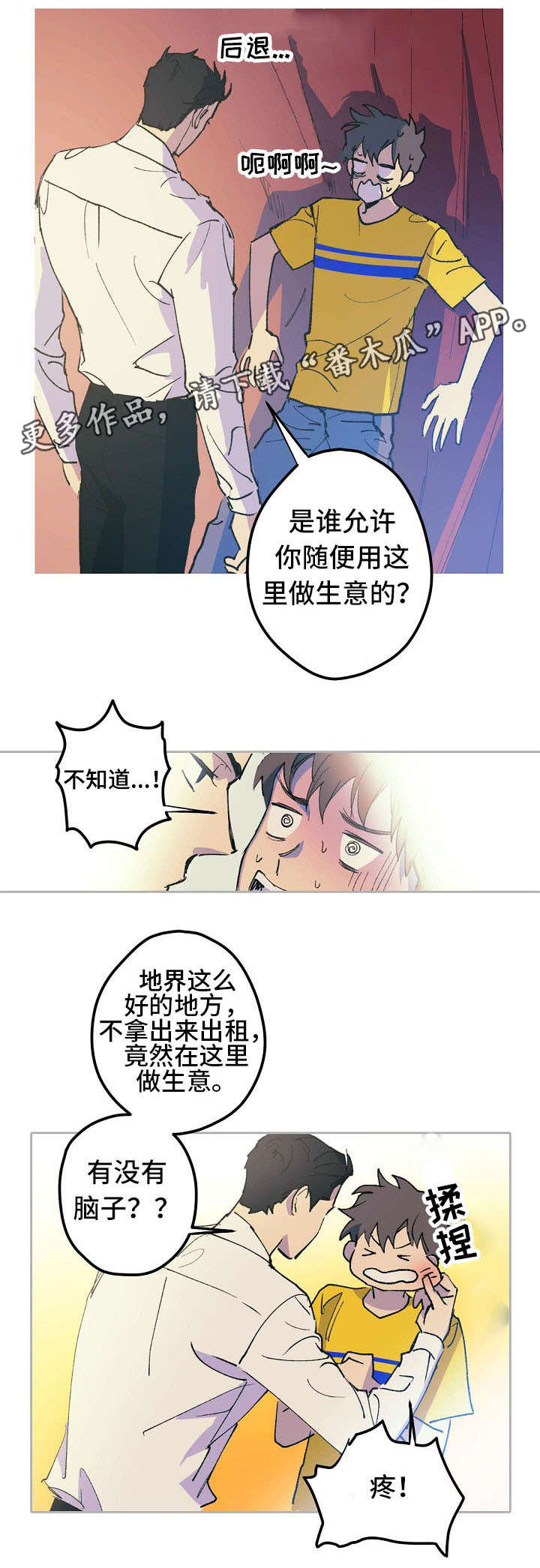 全面把握中国式现代化的本质要求漫画,第7章：控制不住1图