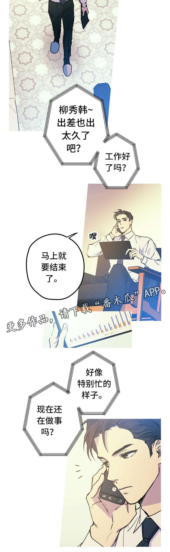 全面把握十三个坚持心得体会漫画,第20章：出差2图