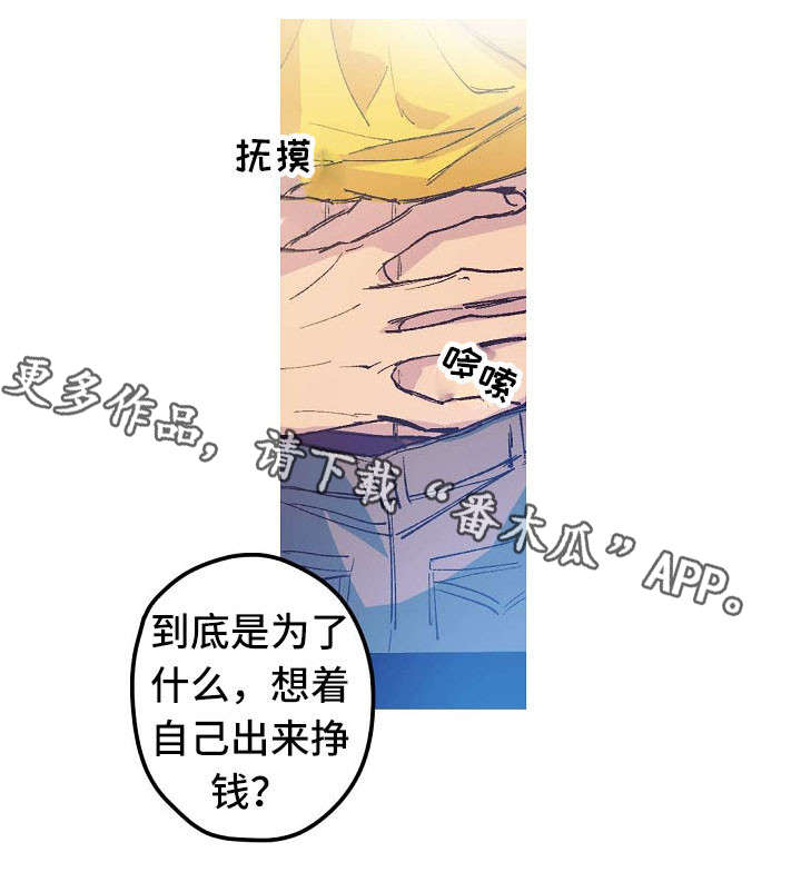 全面占有炙莳漫画,第8章：我不在意2图