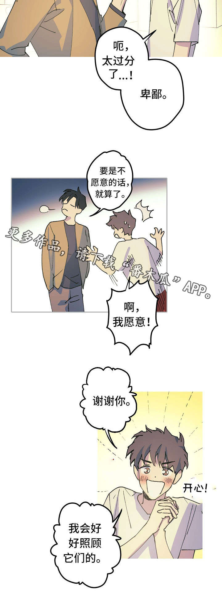 全面崛起漫画,第18章：取名风波2图