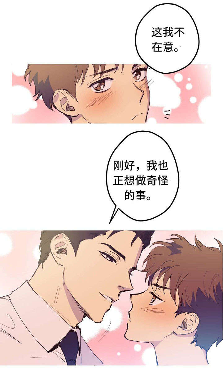 全面保修和意外保修有什么区别漫画,第8章：我不在意1图