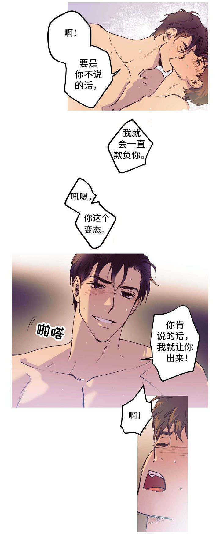 全面占领电影漫画,第2章：不会放过你2图