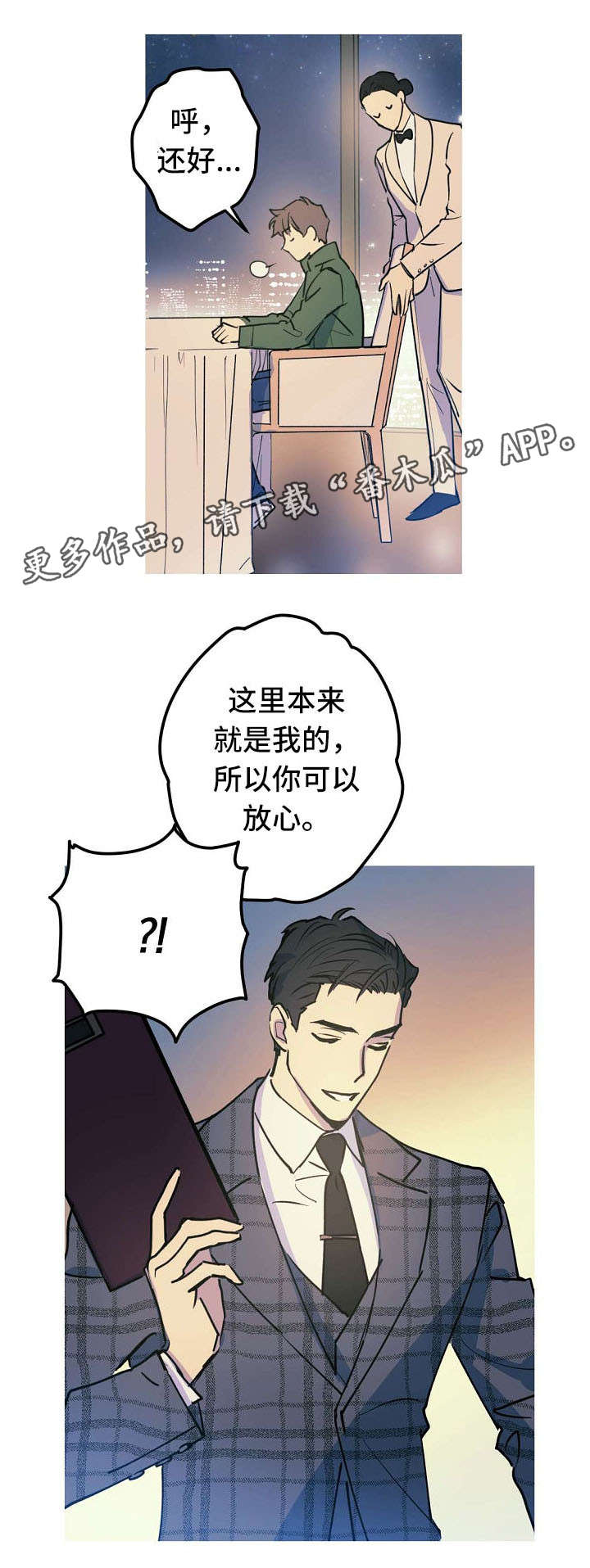 全面保障宣传思想文化工作安全漫画,第24章：求婚大作战11图