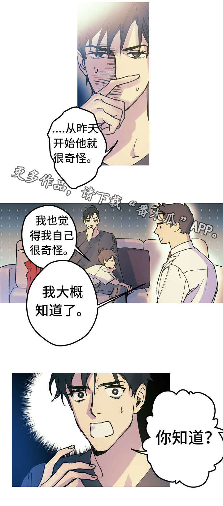 全面禁放烟花爆竹是时候终结了漫画,第16章：性情大变1图