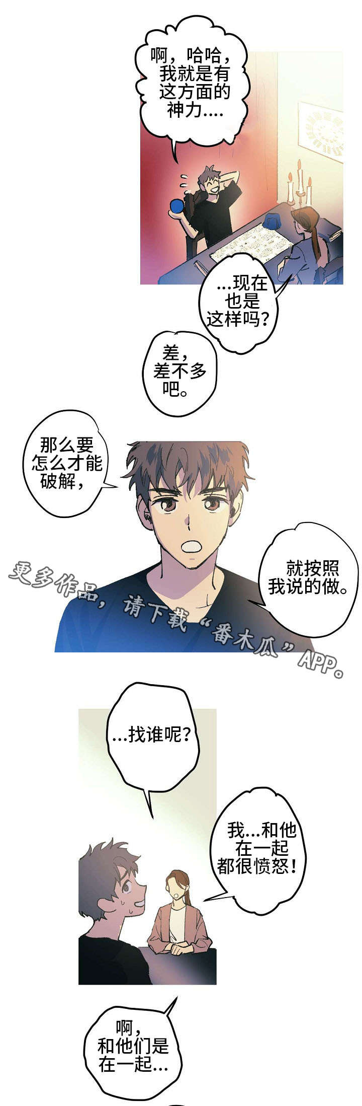 全棉巴厘纱漫画,第4章：太卑鄙了1图