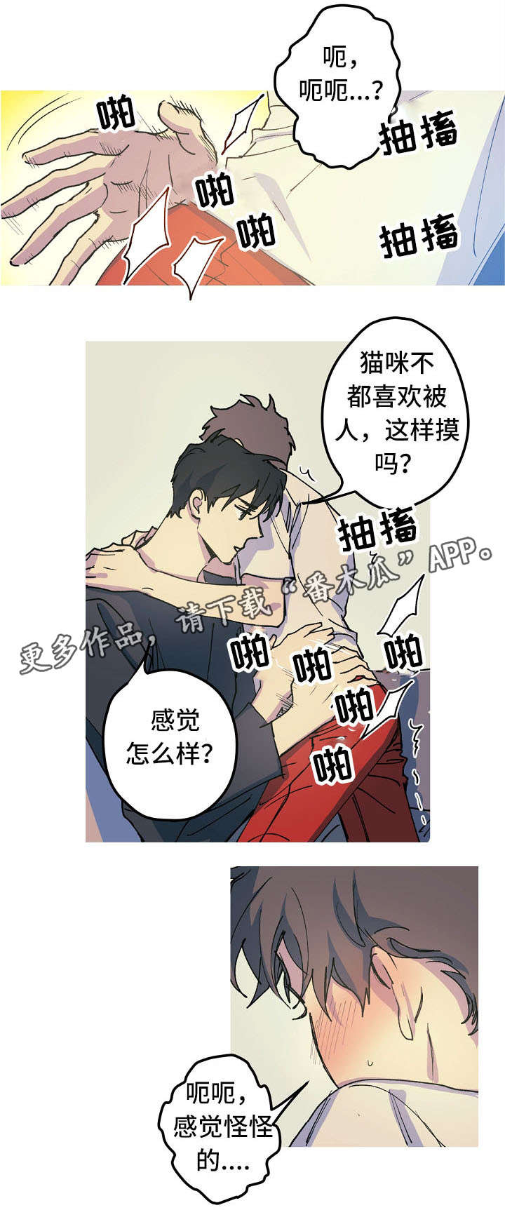 全面把握十三个坚持心得体会漫画,第17章：产崽1图