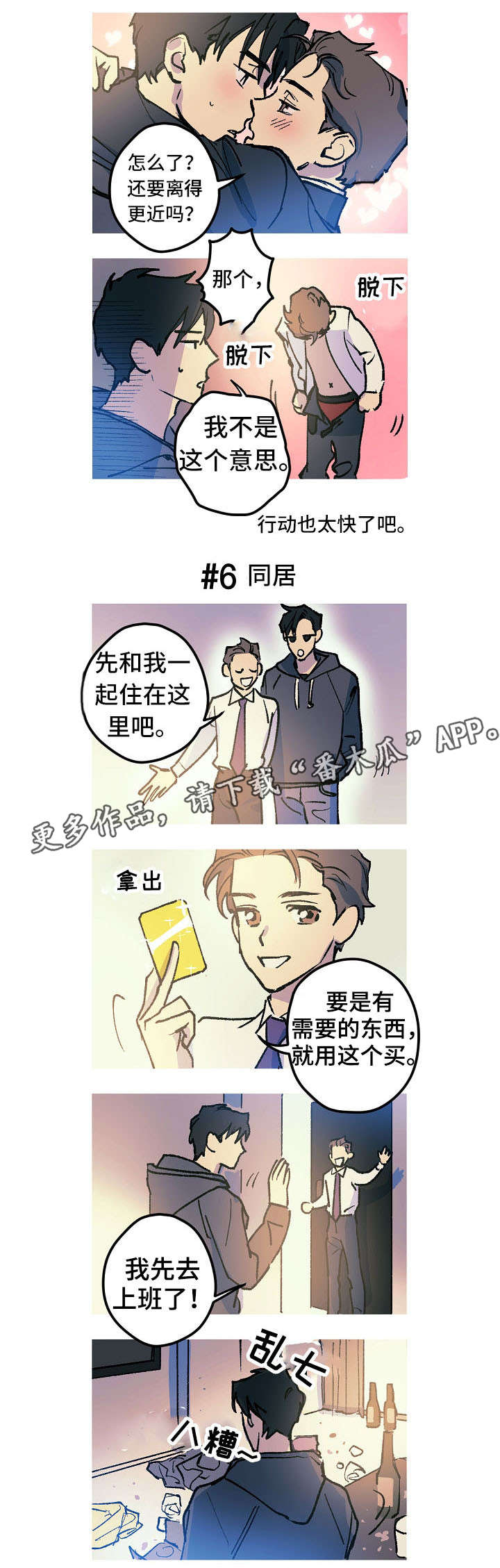 全面霸占漫画,第9章：工作互换2图