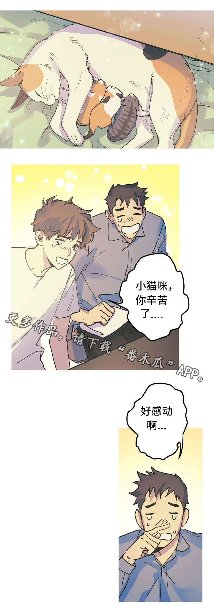 全面把握科学体系深刻领会精髓要义漫画,第17章：产崽2图