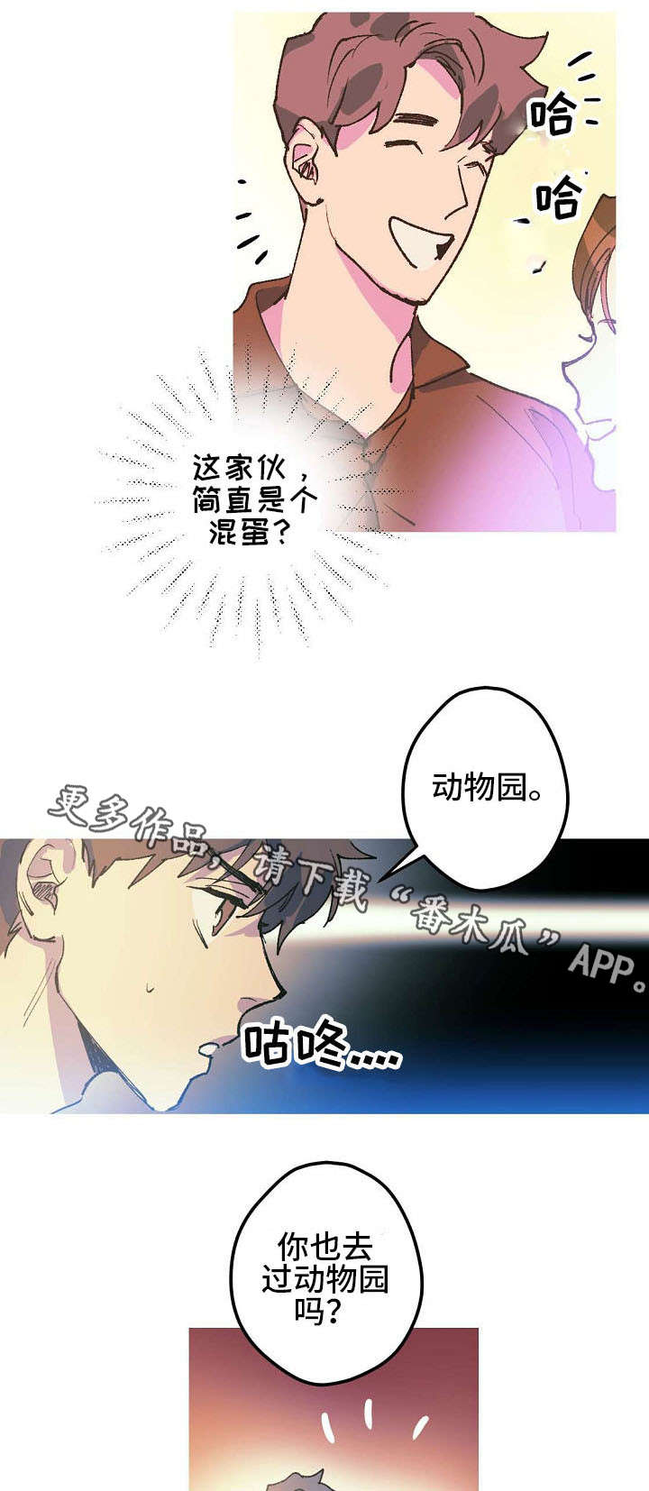 全面爆发内战的标志是漫画,第6章：渣男2图