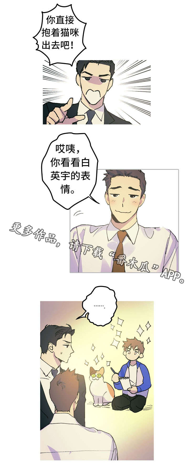 全面霸占漫画,第13章：不喜欢动物1图