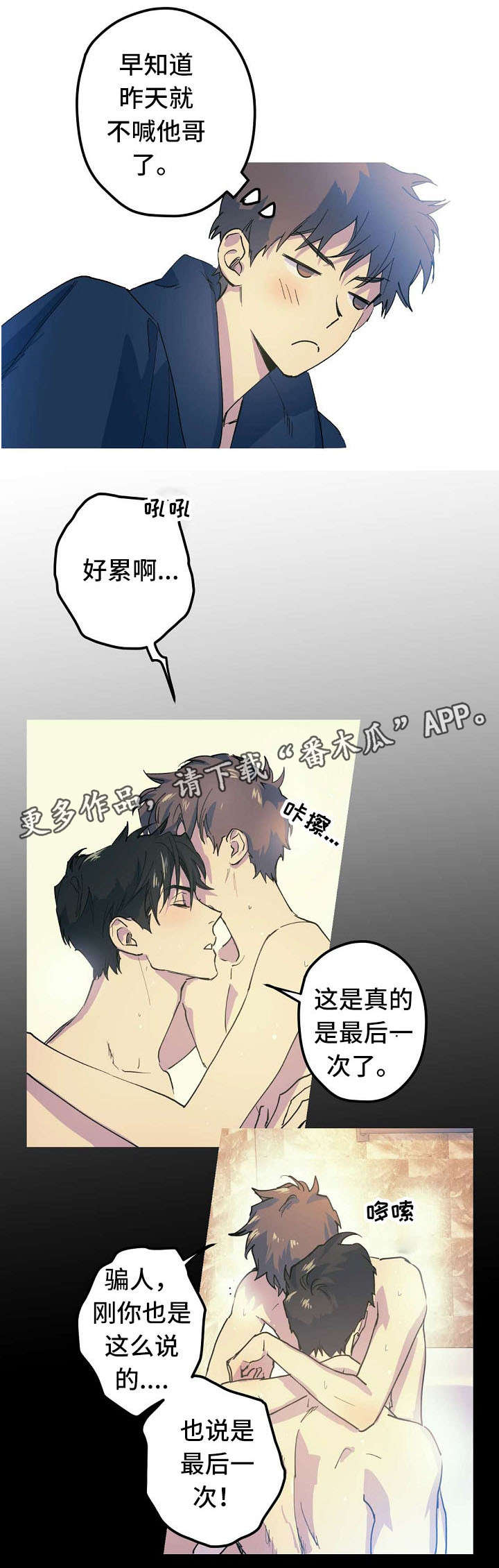 全部霸占是什么歌漫画,第22章：紧急状况1图