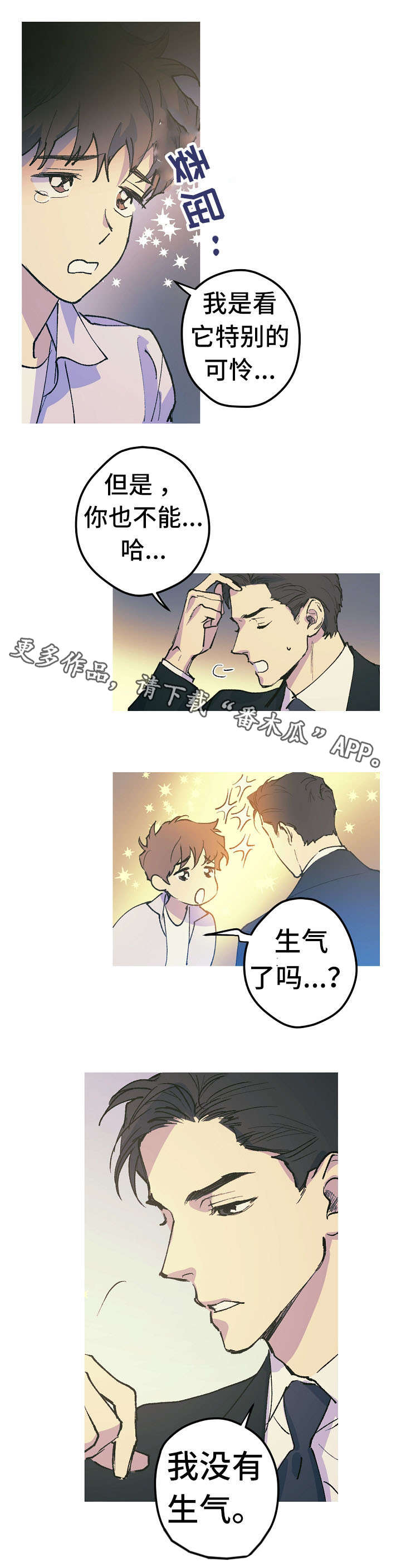 全面保修是什么意思漫画,第13章：不喜欢动物1图