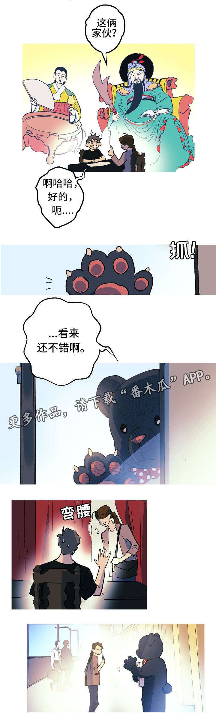 全棉巴厘纱漫画,第4章：太卑鄙了2图