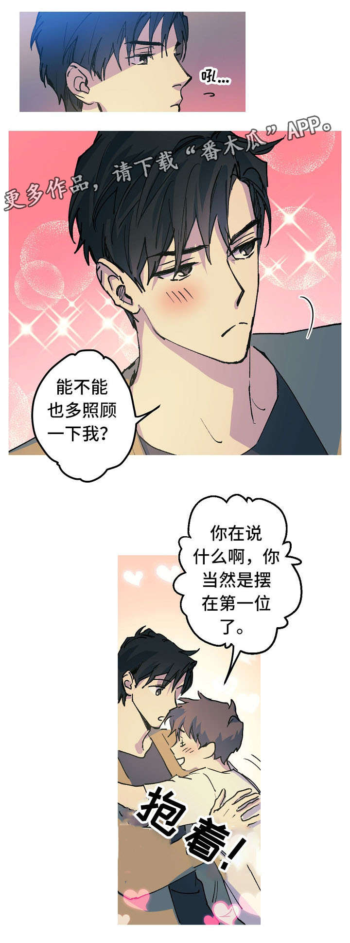 全面夺权是什么意思漫画,第18章：取名风波1图