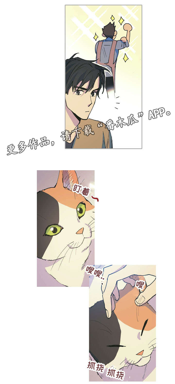 全面占有小说漫画,第19章：人形猫架2图