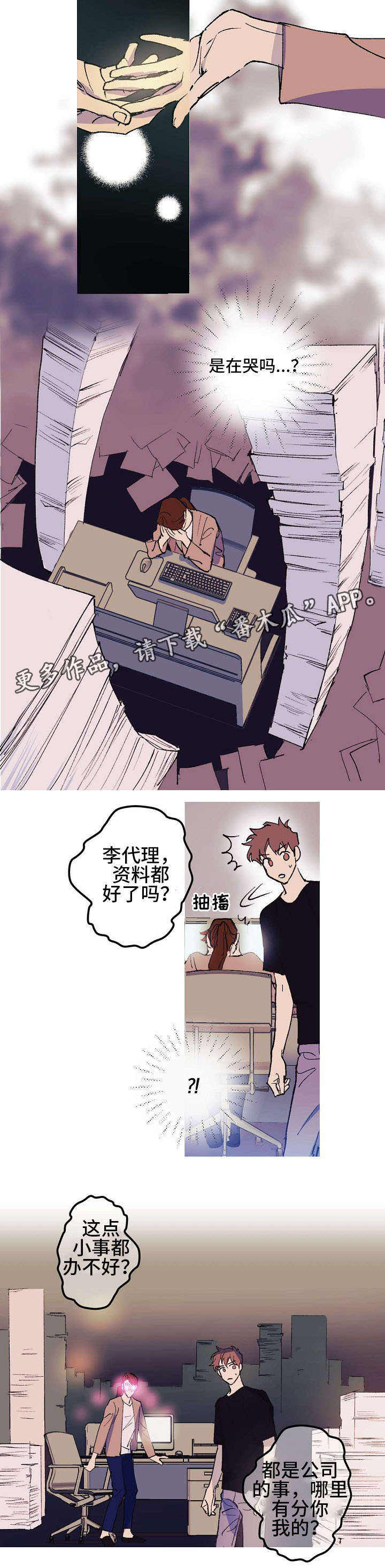 全面帮扶漫画,第3章：第一位客人2图