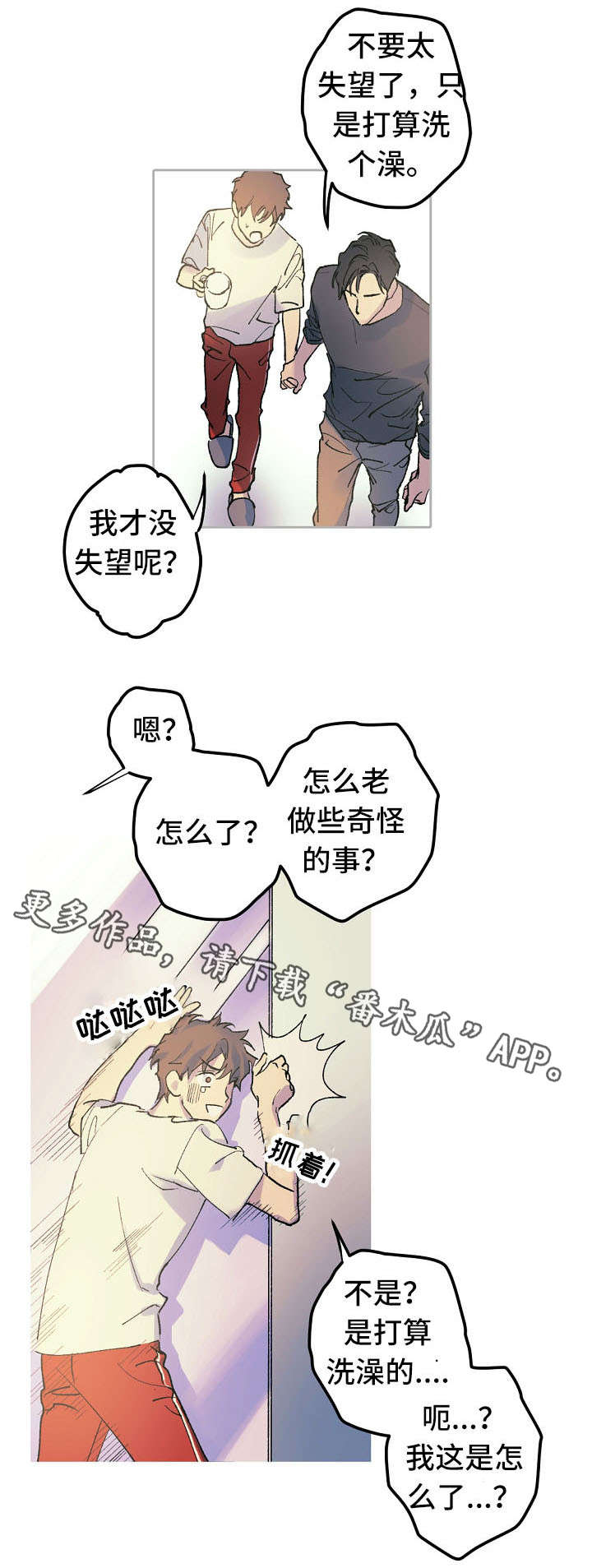 全面霸占漫画,第15章：太可怜了2图