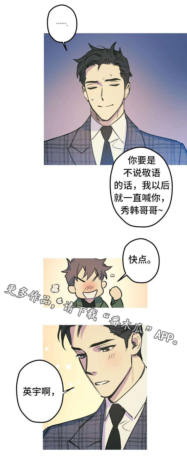 全红婵漫画,第27章：称呼（完结）1图