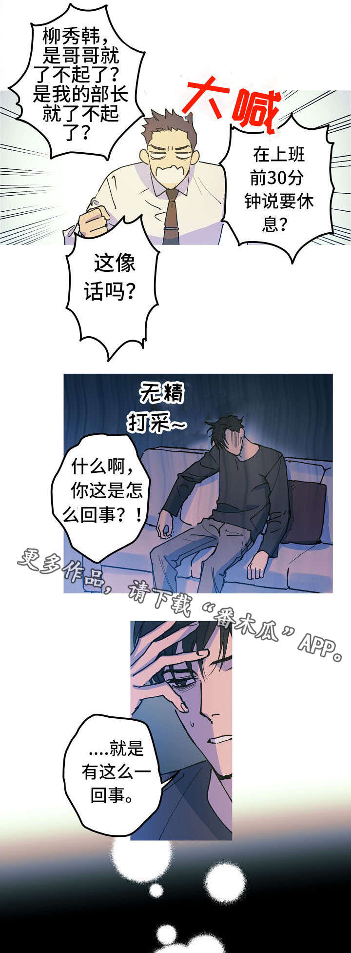 全面抢占市场漫画,第16章：性情大变1图