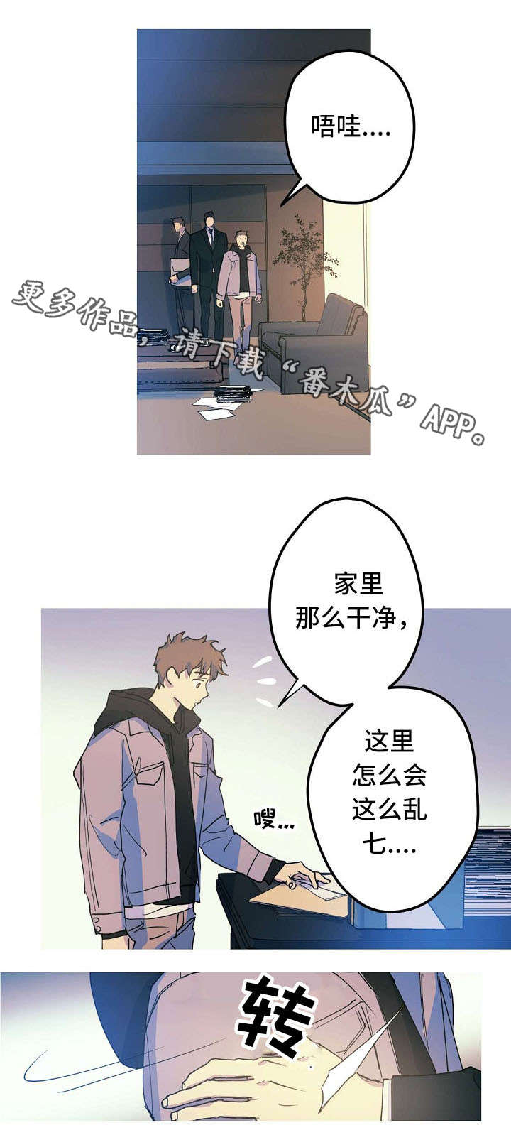 全面保修是什么意思漫画,第23章：邀请约会2图