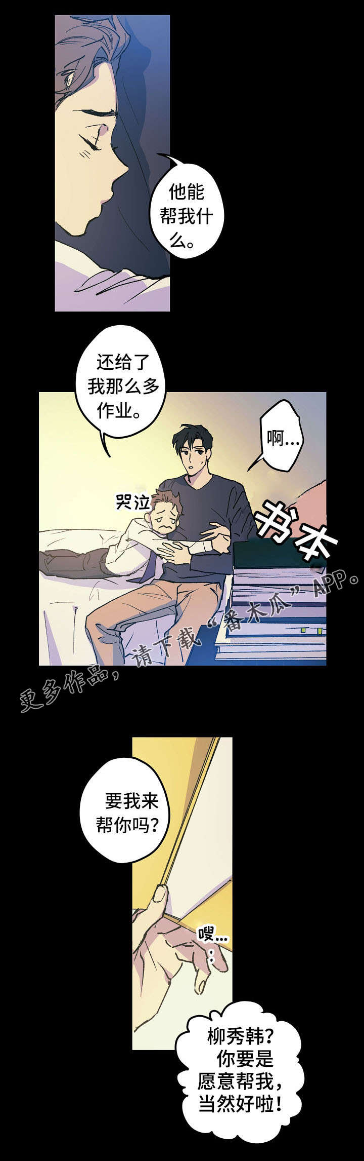 全面爆发漫画,第10章：谁说不想了2图