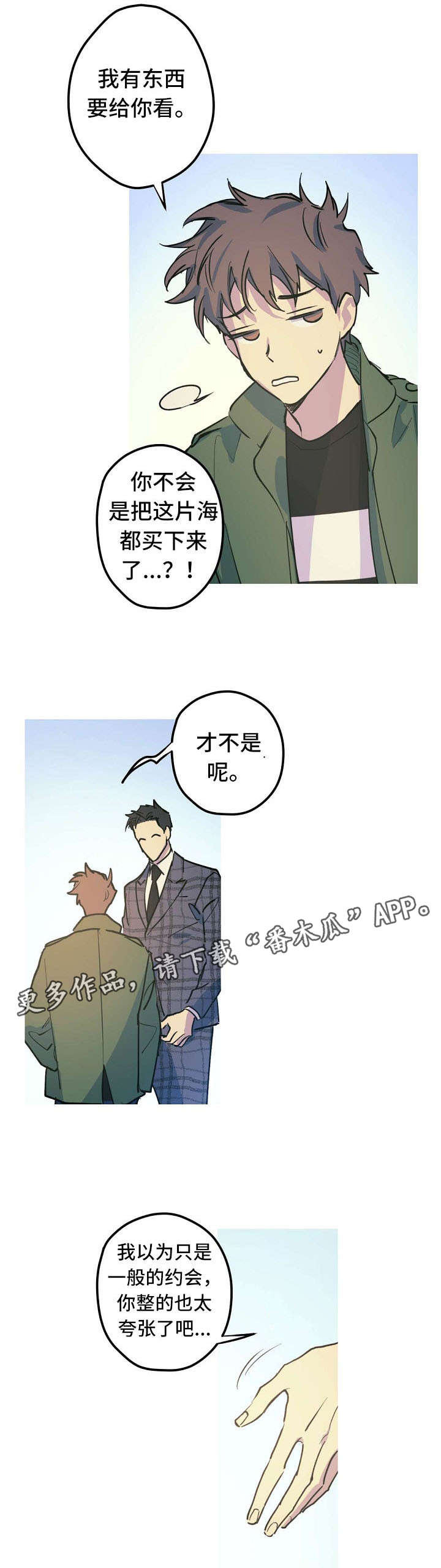 全面降准正式落地漫画,第26章：Marry me2图