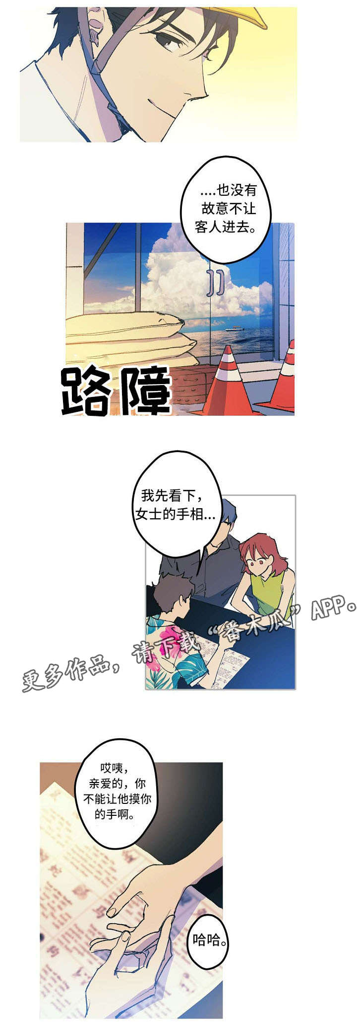 全面把握科学体系深刻领会精髓要义漫画,第5章：不能嫉妒哦1图