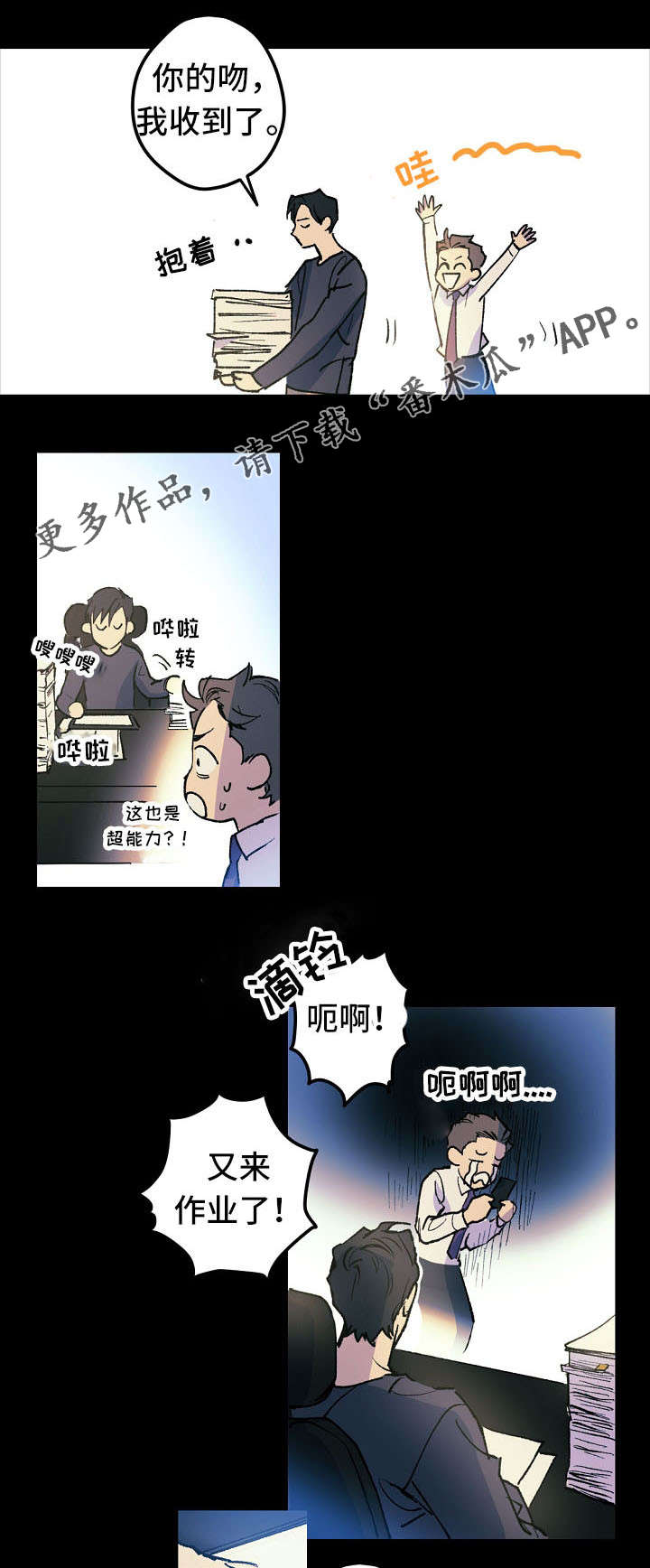 全面把握深入推进党的自我革命的实践要求漫画,第11章：停车场的猫1图