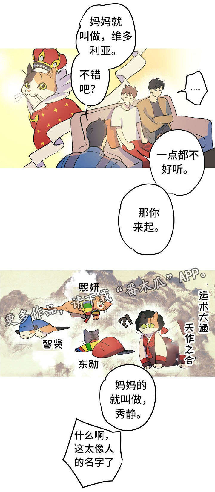 全面霸占漫画又叫什么名字漫画,第18章：取名风波1图