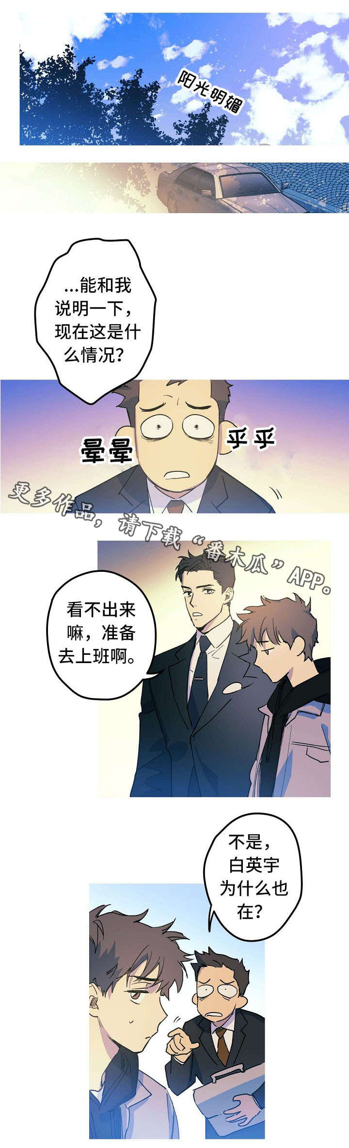 全面崛起漫画,第22章：紧急状况1图