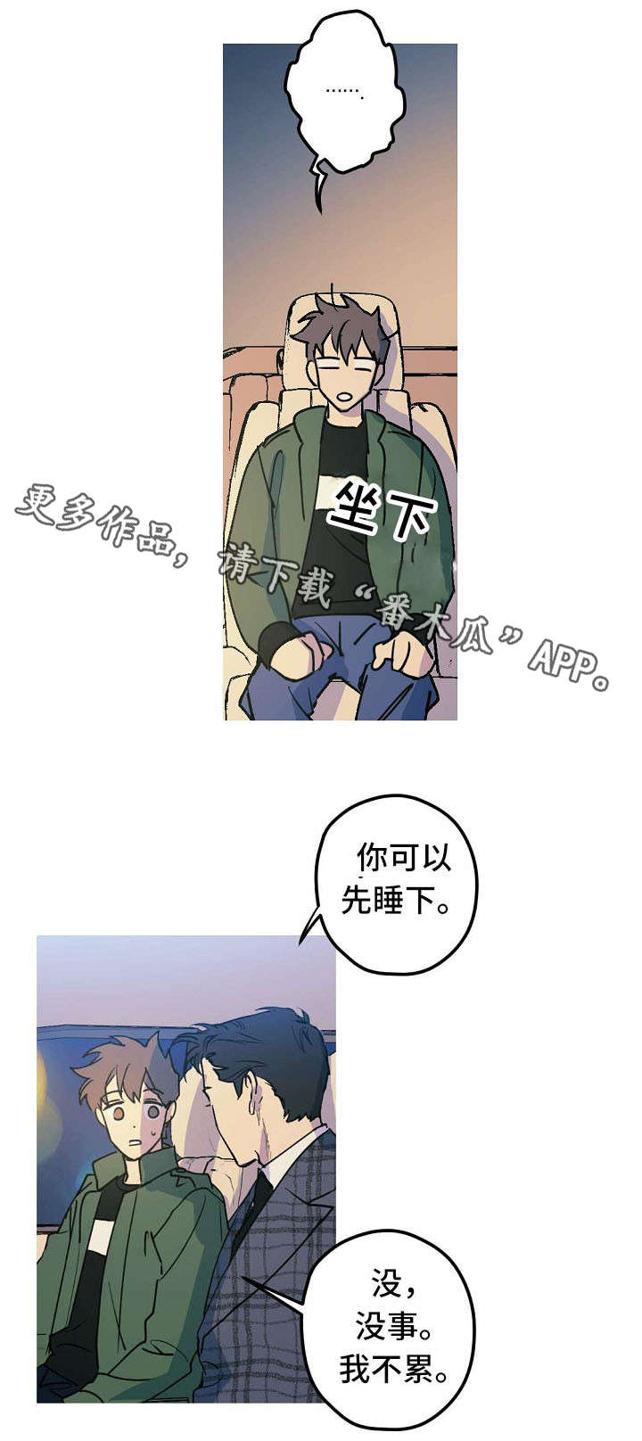 霸占全世界漫画,第25章：求婚大作战22图