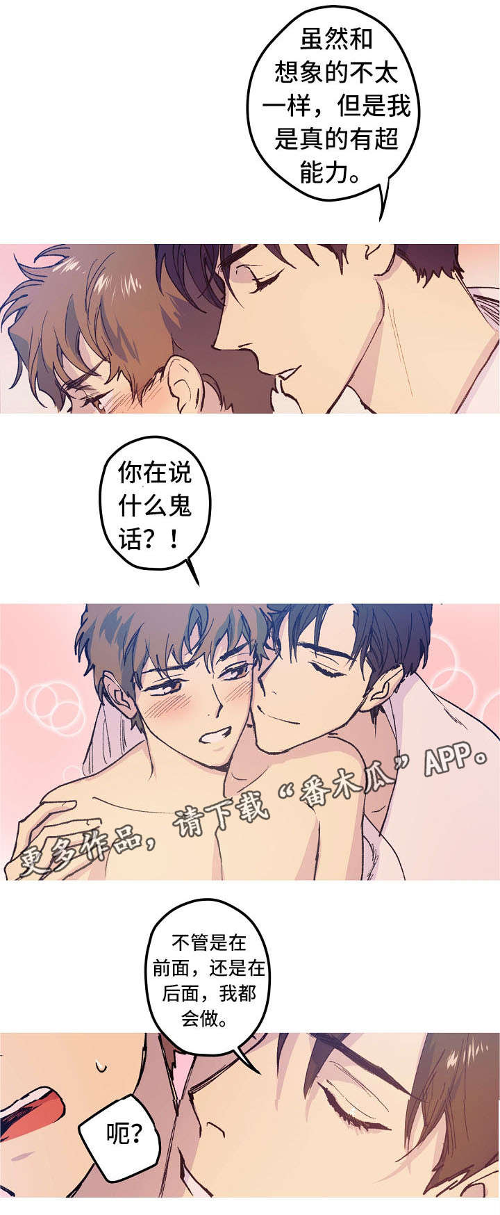 全球霸权漫画,第11章：停车场的猫1图