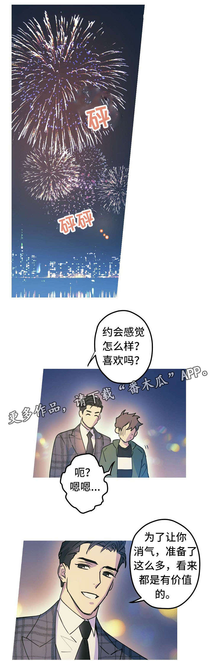 霸占全世界漫画,第25章：求婚大作战21图