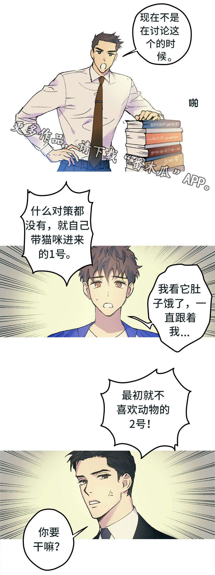 全面霸占漫画,第13章：不喜欢动物1图